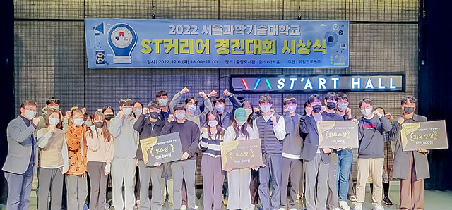 [SeoulTech Career Center Hosts the '2nd ST Career Competition']  썸내일 이미지