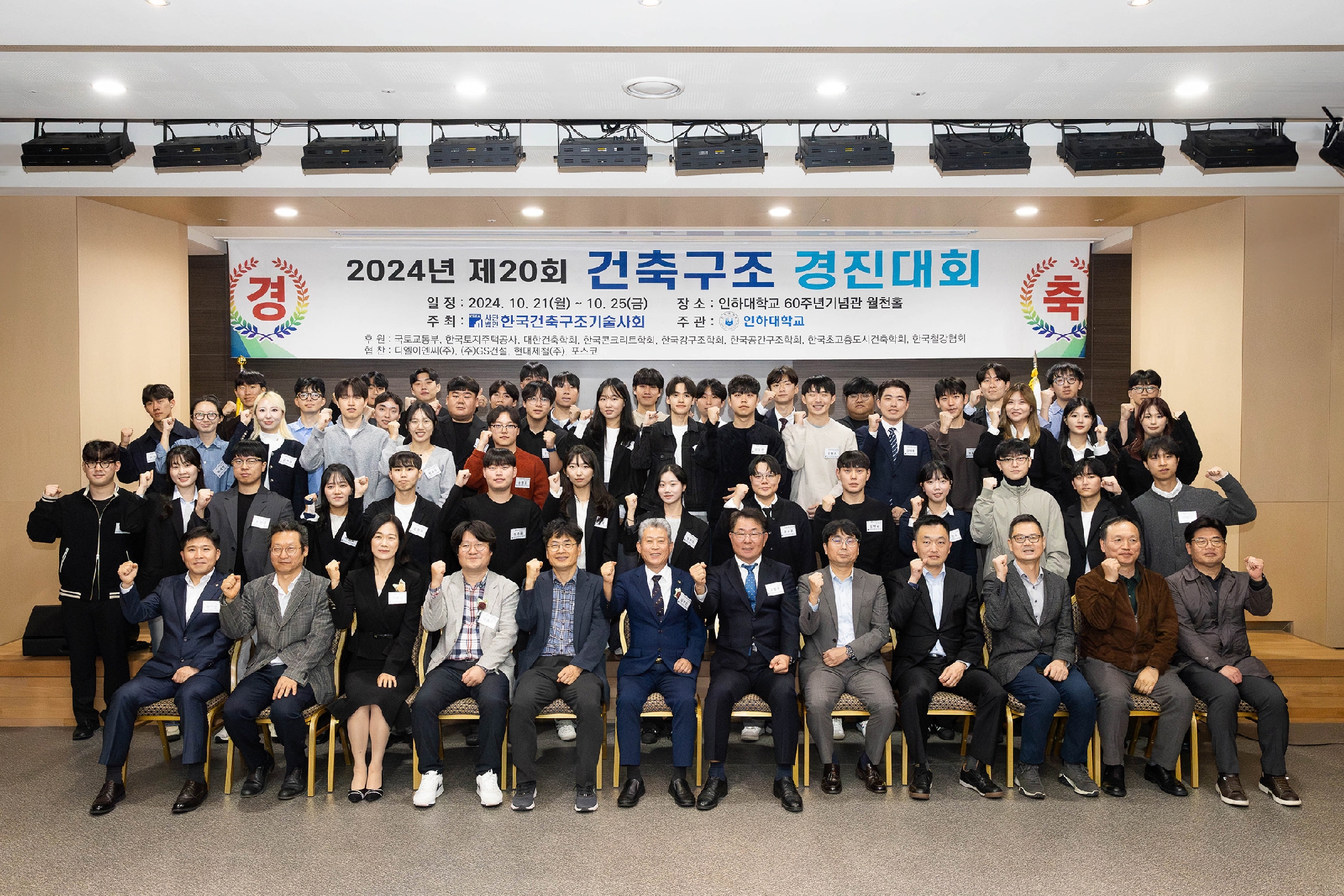 Architectural Engineering Students Win Minister of Land, Infrastructure, and Transport and Korea Society of Steel Construction President’s Awards at the 20th Architectural Structure Competition.  썸내일 이미지